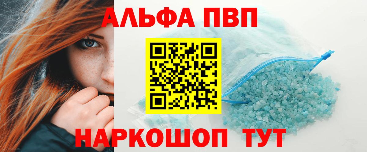 Богородск  Alpha PVP Соль  А ПВП  даркнет сайт  Вход с VPN  Альфа ПВП мука 