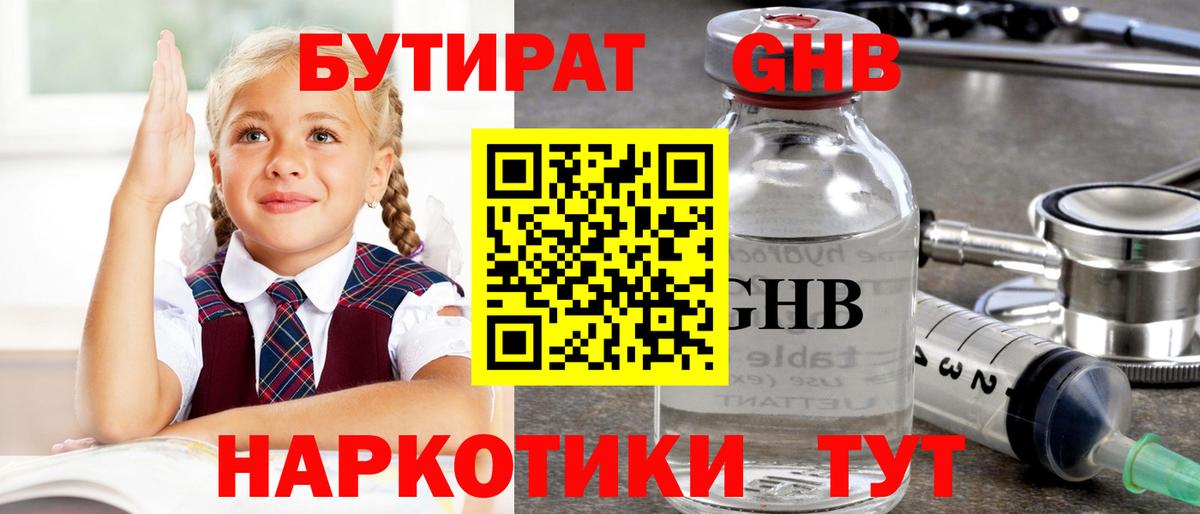 Богородск  БУТИРАТ 1.4BDO  Вход с VPN 