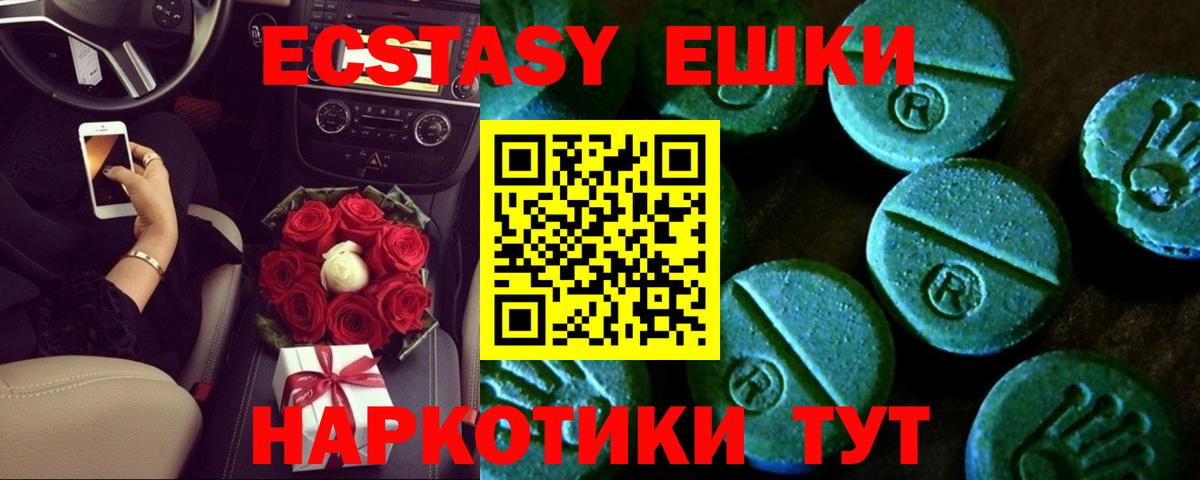 ЭКСТАЗИ ешки Богородск