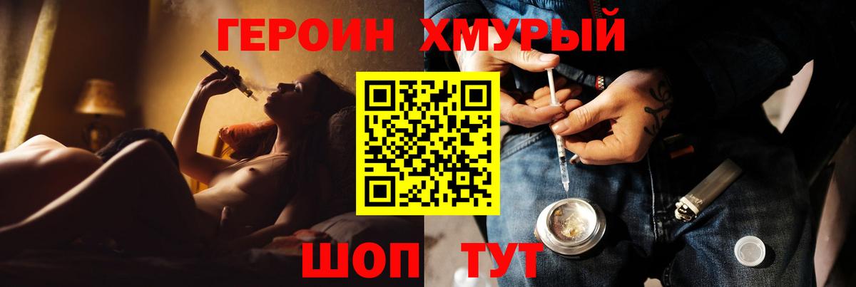 Героин гречка Богородск