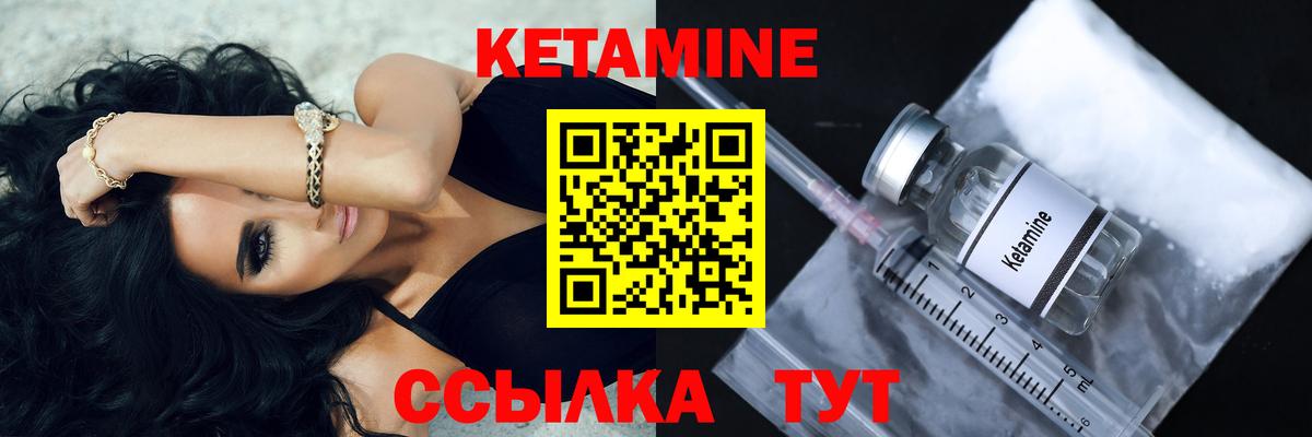 Кетамин VHQ Богородск