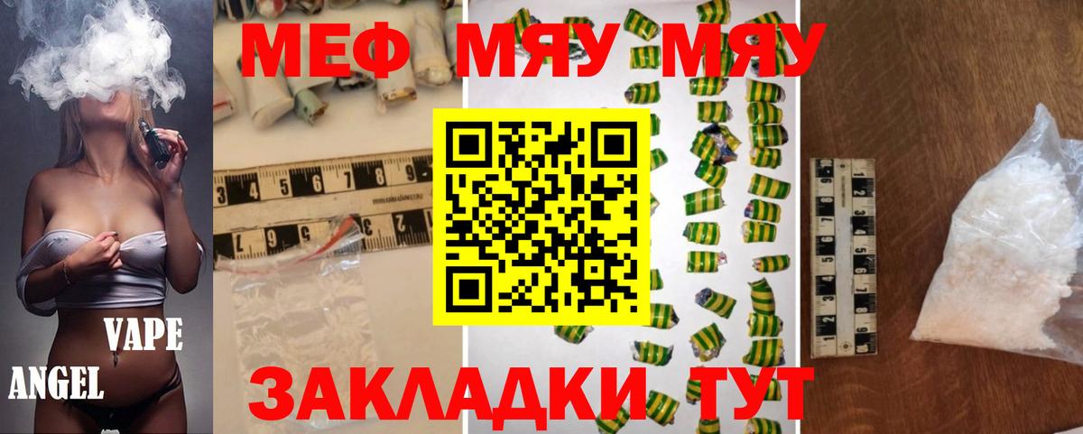 Меф мяу мяу  Вход с VPN  МЕФ  Богородск  Мефедрон мука 